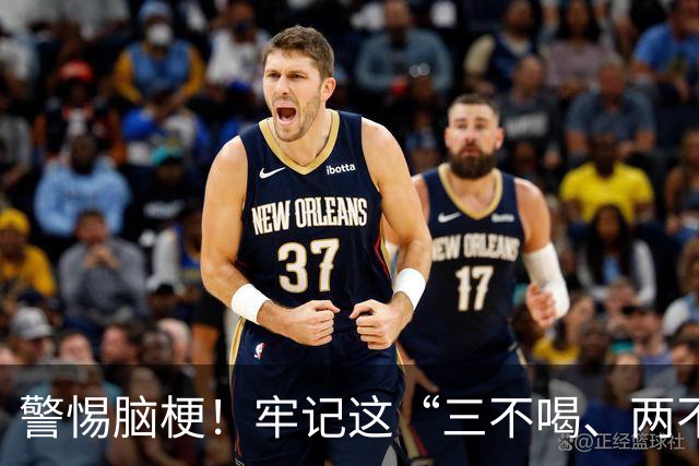 警惕脑梗！牢记这“三不喝、两不吃、一坚持”让你远离疾病